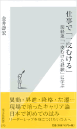 仕事で「一皮むける」