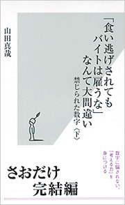 「食い逃げされてもバイトは雇うな」なんて大間違い