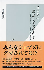 スマホに満足してますか？