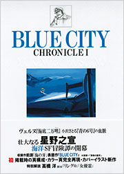BLUE CITY　CHRONICLE　I