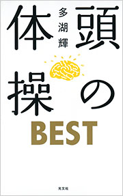 頭の体操　BEST