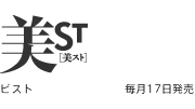 美ST