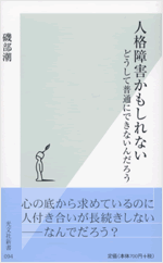 人格障害かもしれない