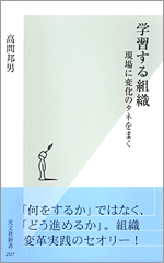 学習する組織