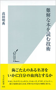 難解な本を読む技術