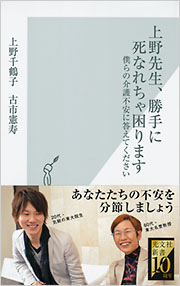 上野先生、勝手に死なれちゃ困ります