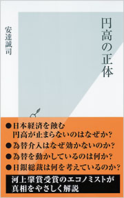 円高の正体