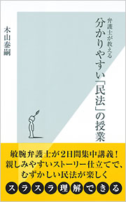 分かりやすい「民法」の授業