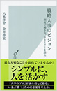 戦略人事のビジョン