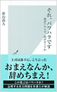 それ、パワハラです