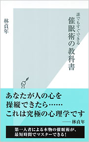 催眠術の教科書