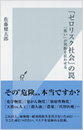 「ゼロリスク社会」の罠