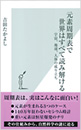 元素周期表で世界はすべて読み解ける