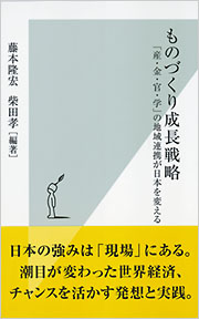 ものづくり成長戦略