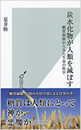 炭水化物が人類を滅ぼす