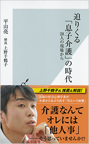 迫りくる「息子介護」の時代