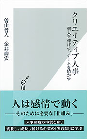 クリエイティブ人事