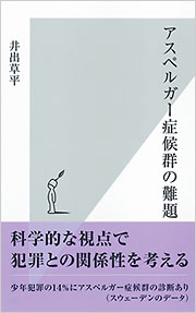 アスペルガー症候群の難題