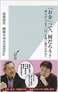 「お金」って、何だろう?