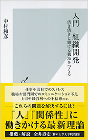 入門　組織開発