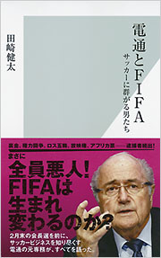 電通とFIFA