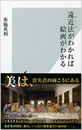 遠近法がわかれば絵画がわかる