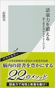 語彙力を鍛える