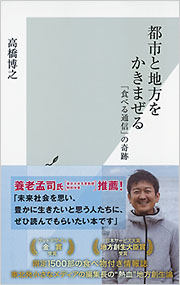 都市と地方をかきまぜる