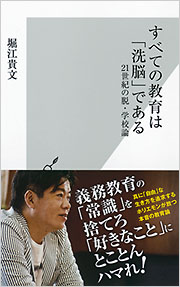 すべての教育は「洗脳」である