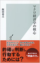 マクロ経済学の核心