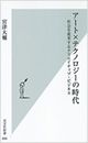 アート×テクノロジーの時代