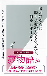 お金のために働く必要がなくなったら、何をしますか？