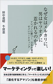 なぜ女はメルカリに、男はヤフオクに惹かれるのか？