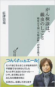 がん検診は、線虫のしごと