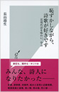 恥ずかしながら、詩歌が好きです