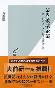 業界破壊企業