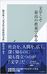 文学こそ最高の教養である