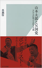 山本太郎とN国党