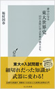 教育という病 内田良 光文社新書 光文社 教育という病 内田良 光文社新書 光文社