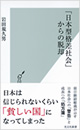 その日暮らし の人類学 小川さやか 光文社新書 光文社