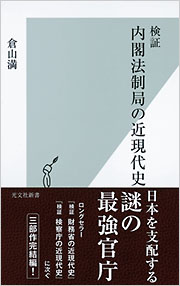 芸能人愛用 昭49「内閣法制局史」内閣法制局史編集委員会編 625P 正誤