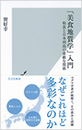 「美食地質学」入門