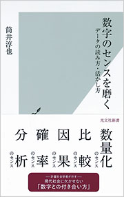 数字のセンスを磨く