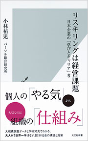 リスキリングは経営課題