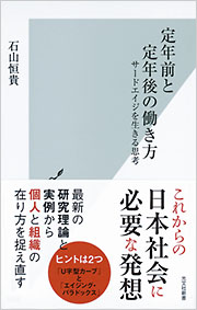 定年前と定年後の働き方