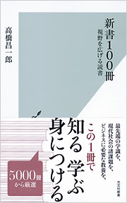 新書100冊