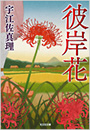 彼岸花