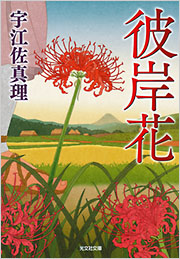 彼岸花