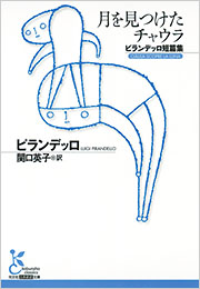 月を見つけたチャウラ