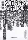 2016年の週刊文春